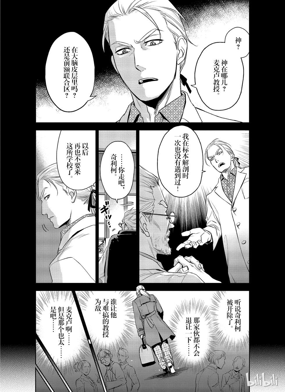《Dr.奇利柯白色死神》第20话 第6页