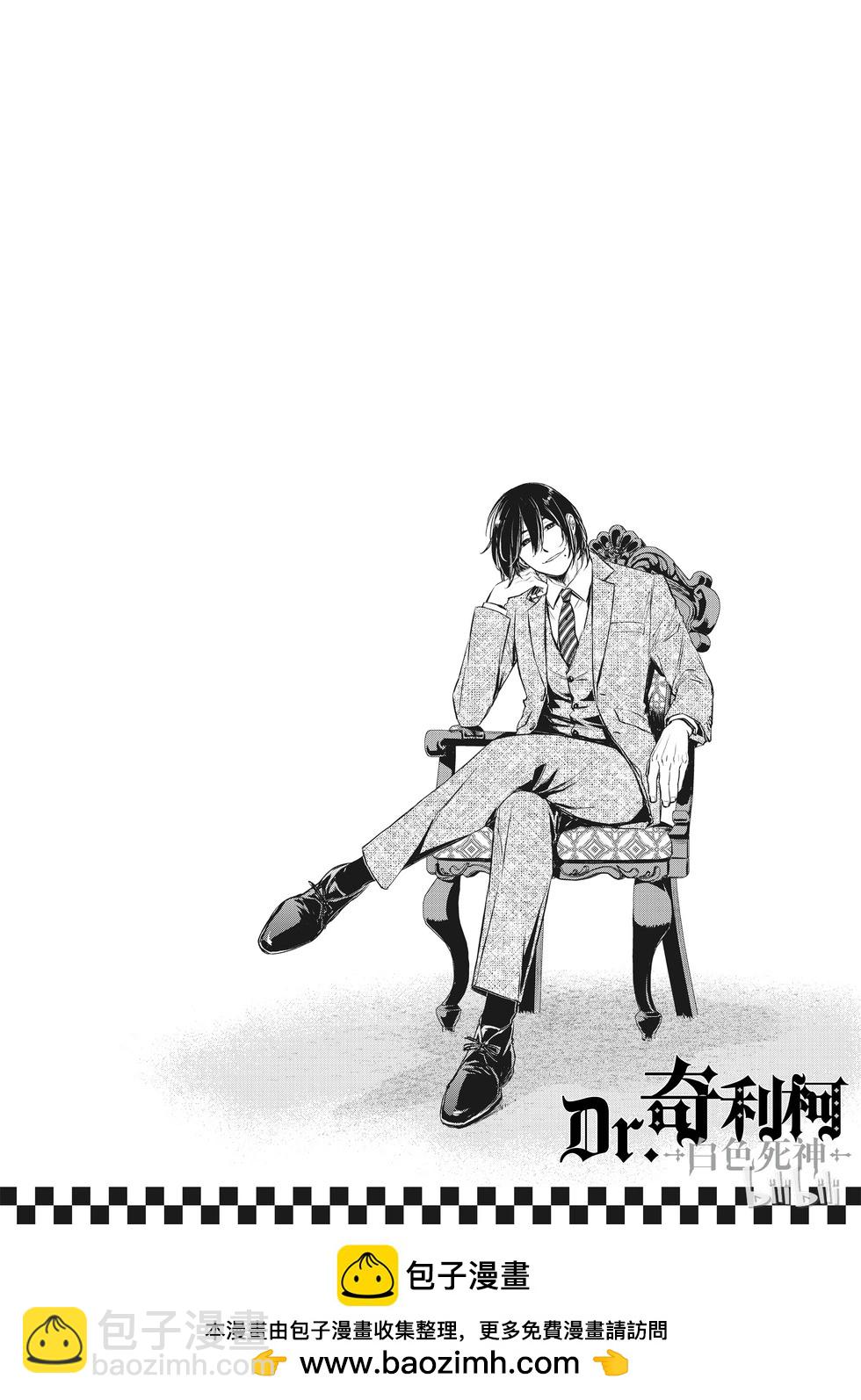 《Dr.奇利柯白色死神》第22话 第32页