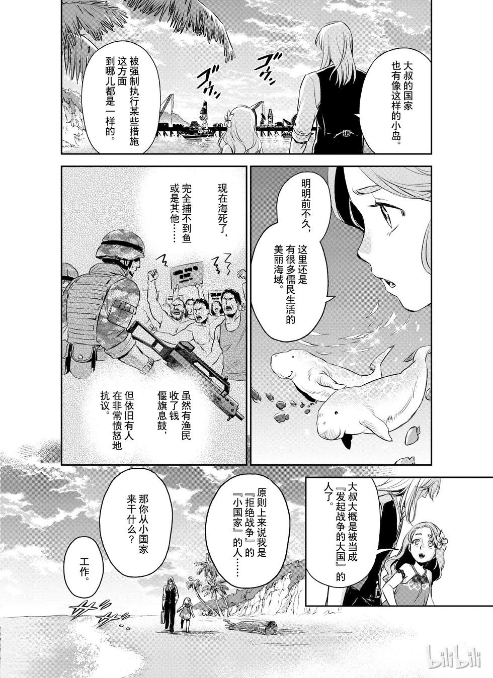《Dr.奇利柯白色死神》第22话 第6页