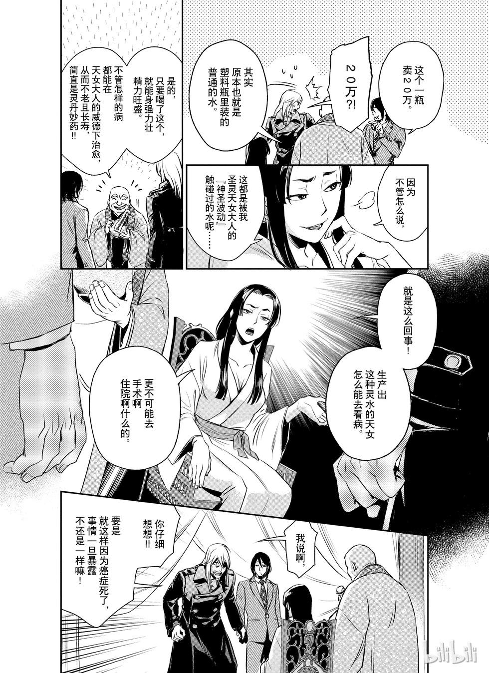 《Dr.奇利柯白色死神》第23话 第12页