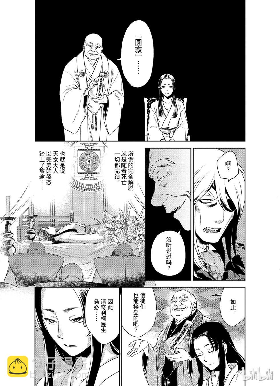 《Dr.奇利柯白色死神》第23话 第13页