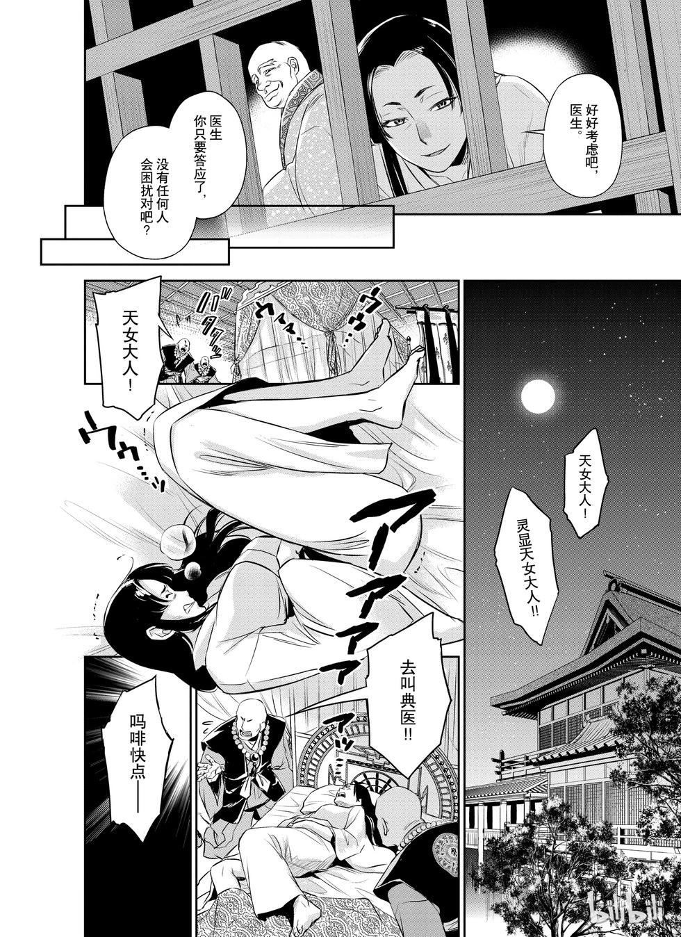 《Dr.奇利柯白色死神》第23话 第16页