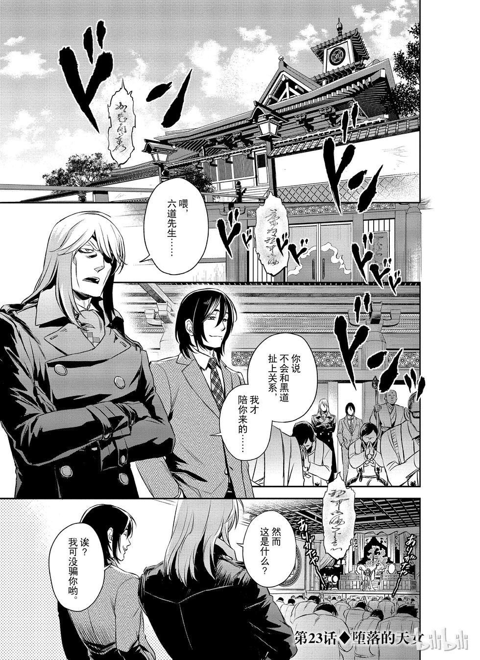 《Dr.奇利柯白色死神》第23话 第1页