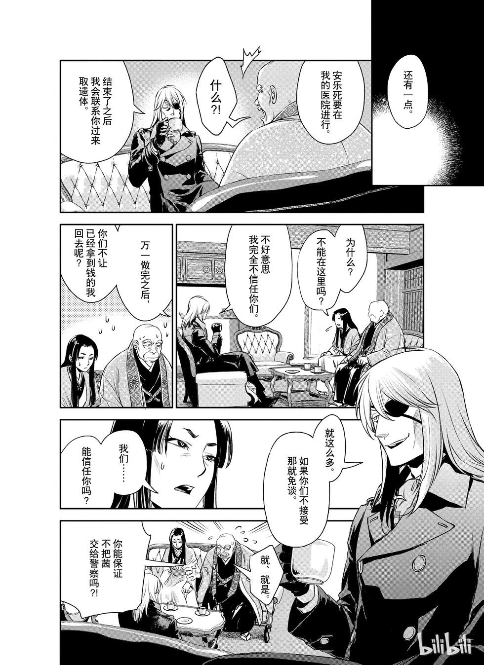 《Dr.奇利柯白色死神》第23话 第22页