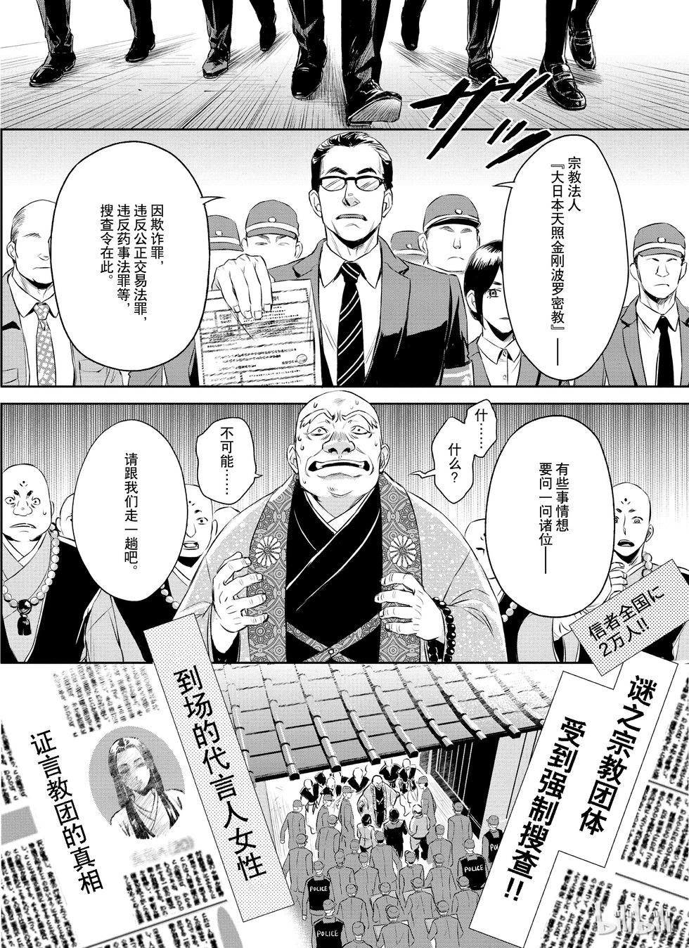 《Dr.奇利柯白色死神》第23话 第24页
