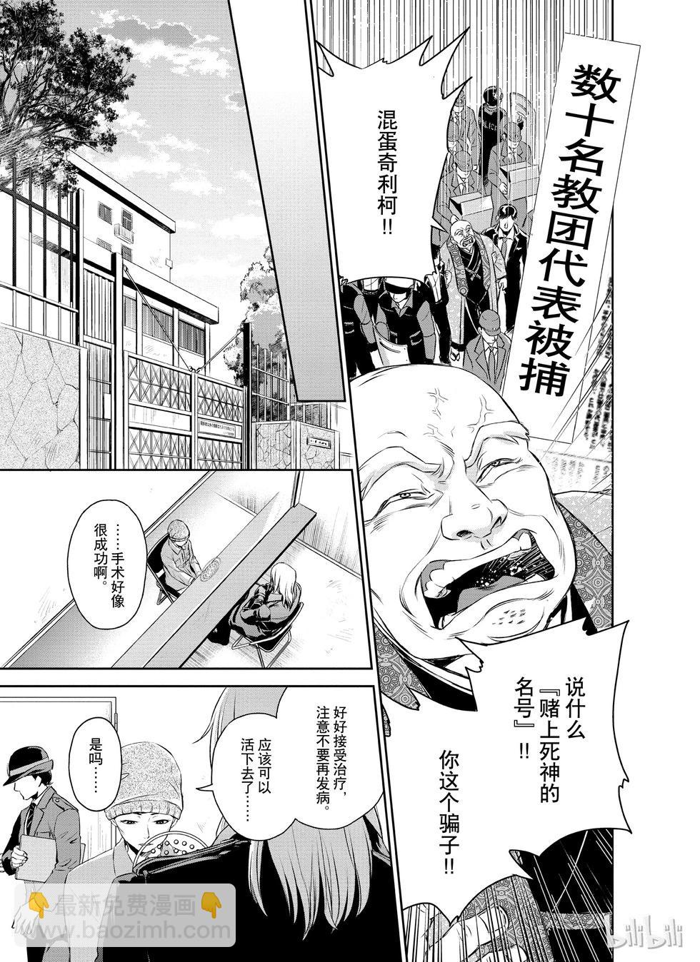 《Dr.奇利柯白色死神》第23话 第25页