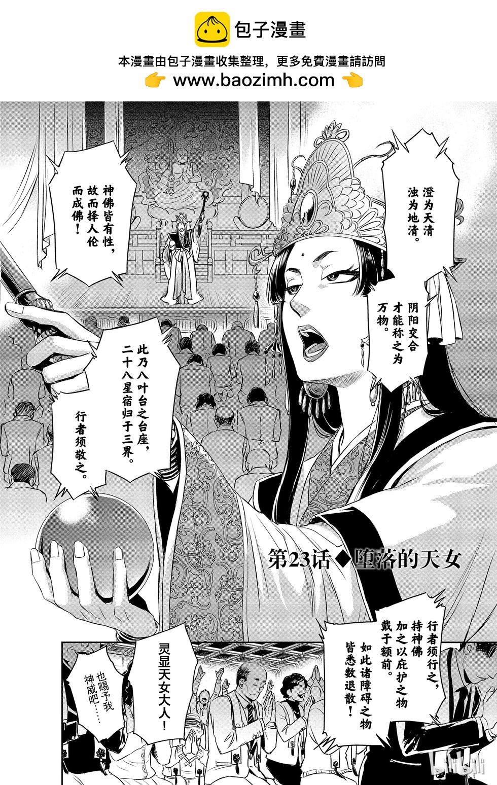 《Dr.奇利柯白色死神》第23话 第2页
