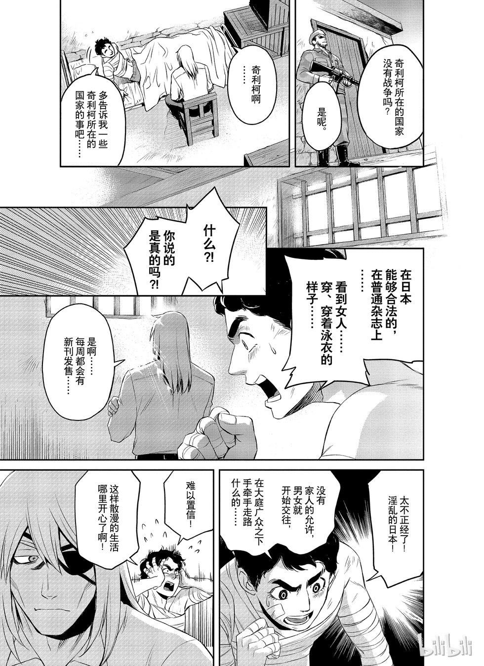 《Dr.奇利柯白色死神》第05话 第15页