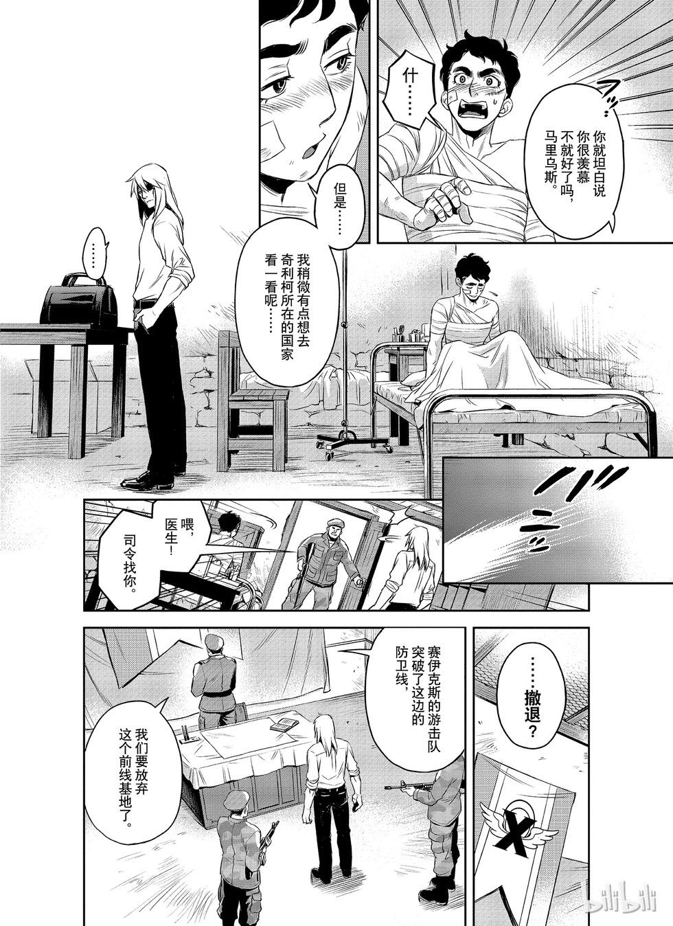 《Dr.奇利柯白色死神》第05话 第16页