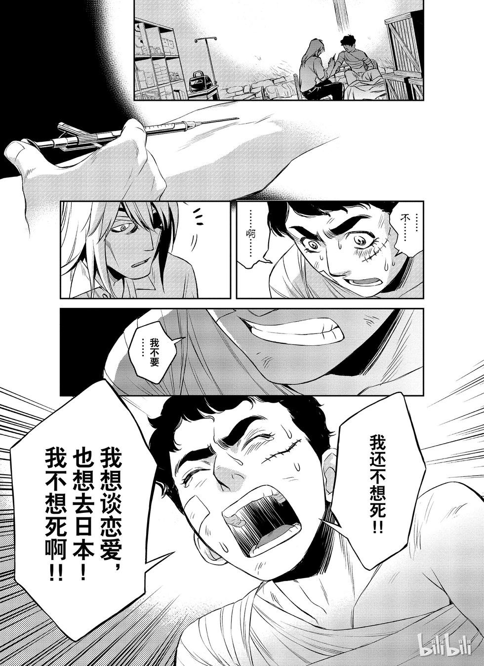 《Dr.奇利柯白色死神》第05话 第19页
