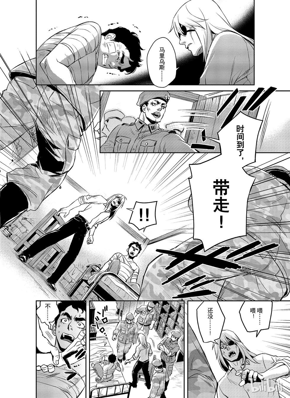 《Dr.奇利柯白色死神》第05话 第20页