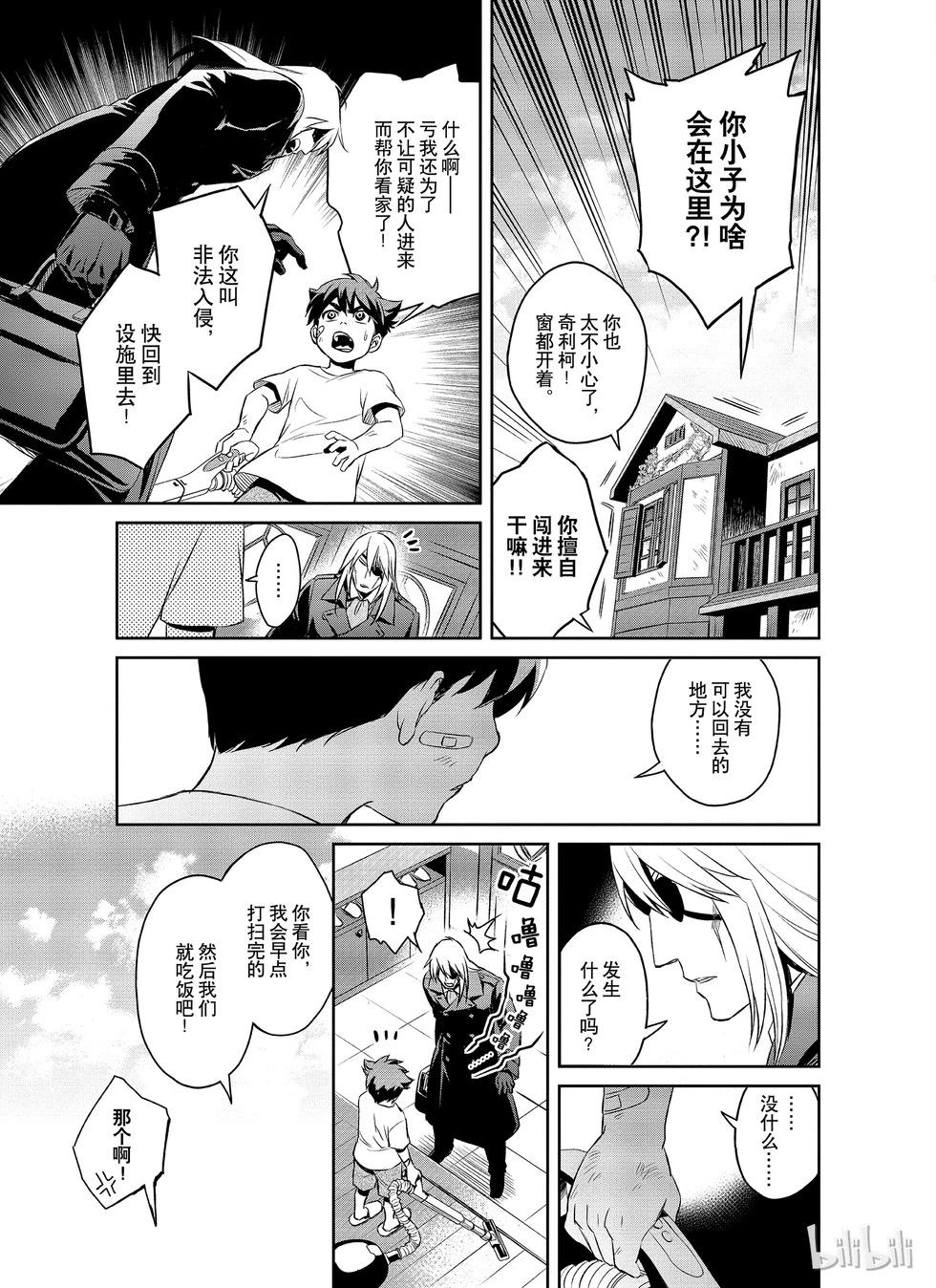 《Dr.奇利柯白色死神》第05话 第27页