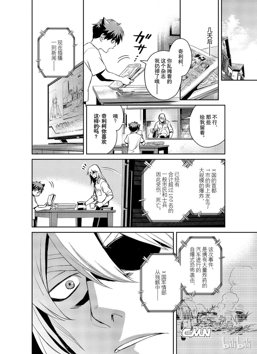 《Dr.奇利柯白色死神》第05话 第28页