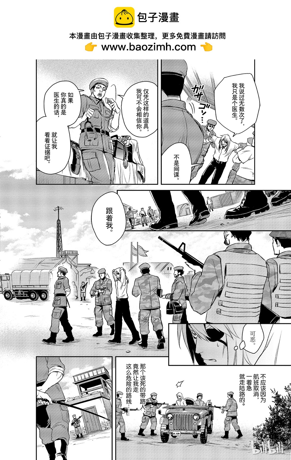 《Dr.奇利柯白色死神》第05话 第2页