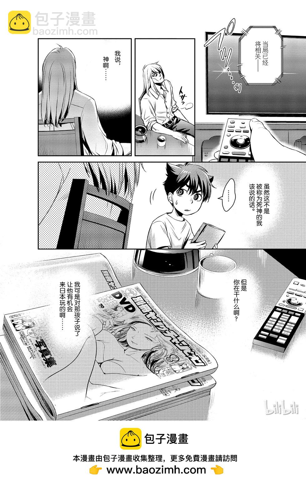 《Dr.奇利柯白色死神》第05话 第30页
