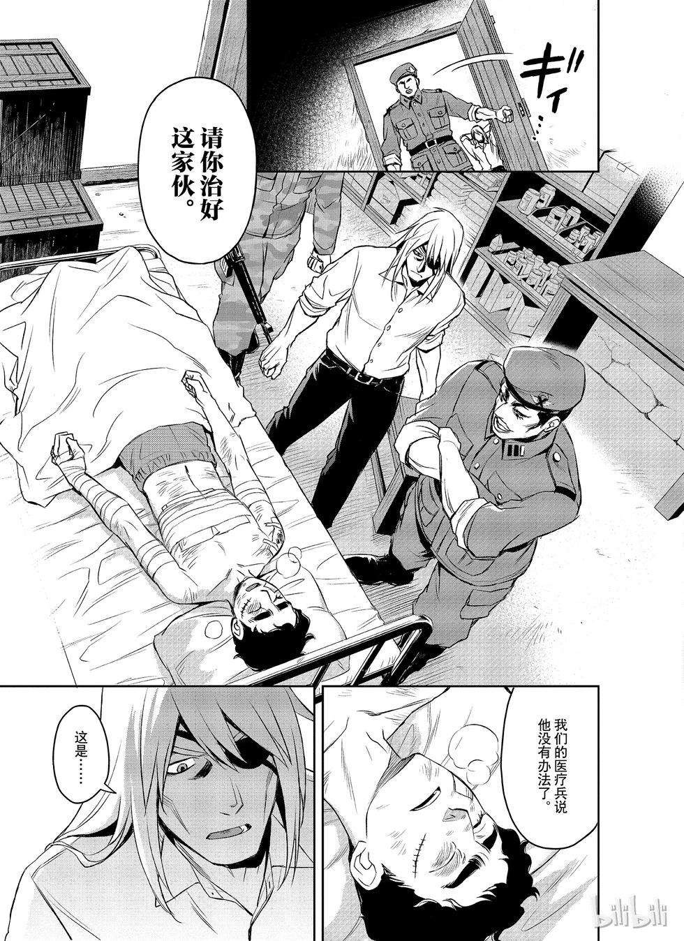 《Dr.奇利柯白色死神》第05话 第3页