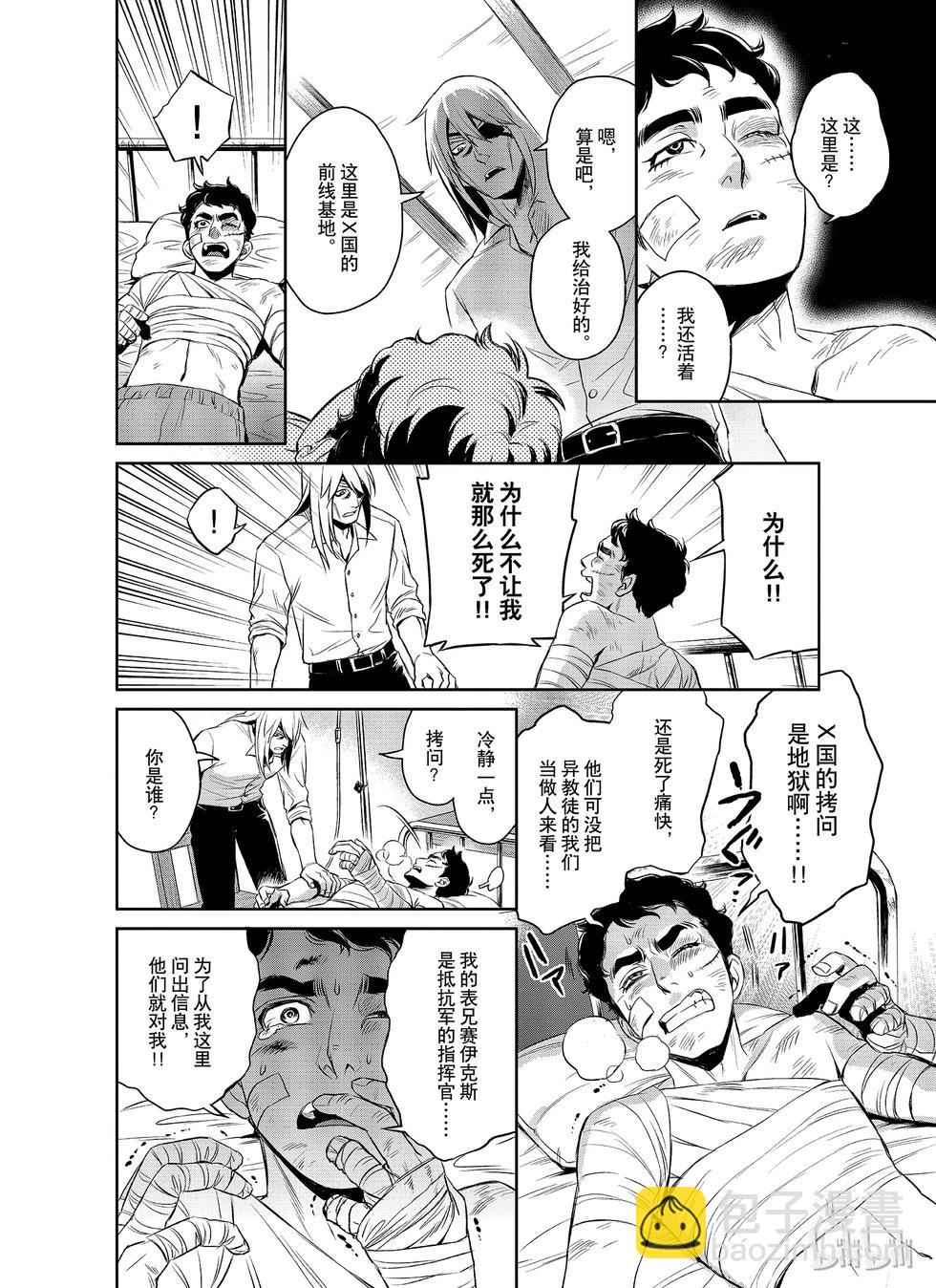 《Dr.奇利柯白色死神》第05话 第6页