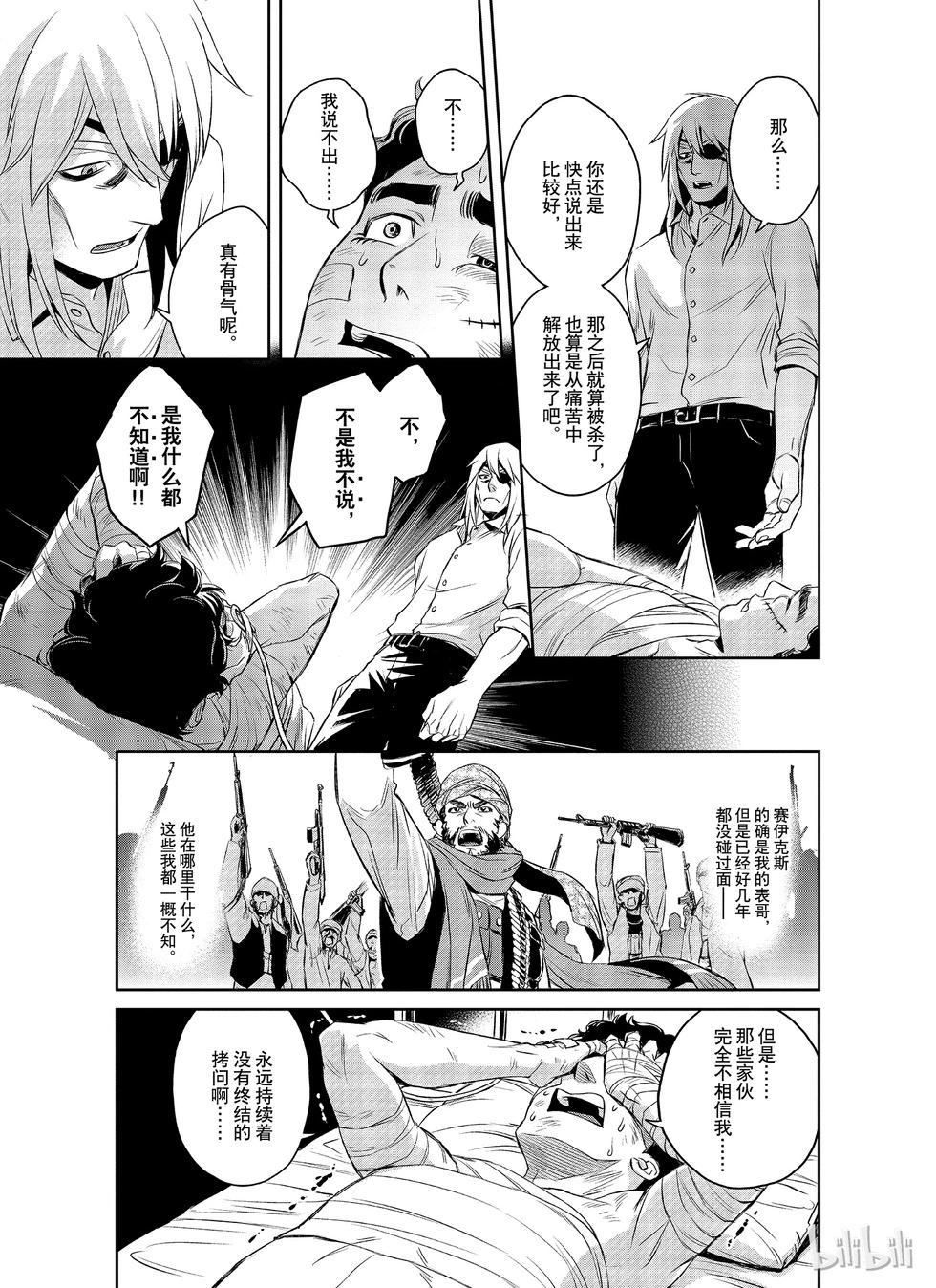 《Dr.奇利柯白色死神》第05话 第7页