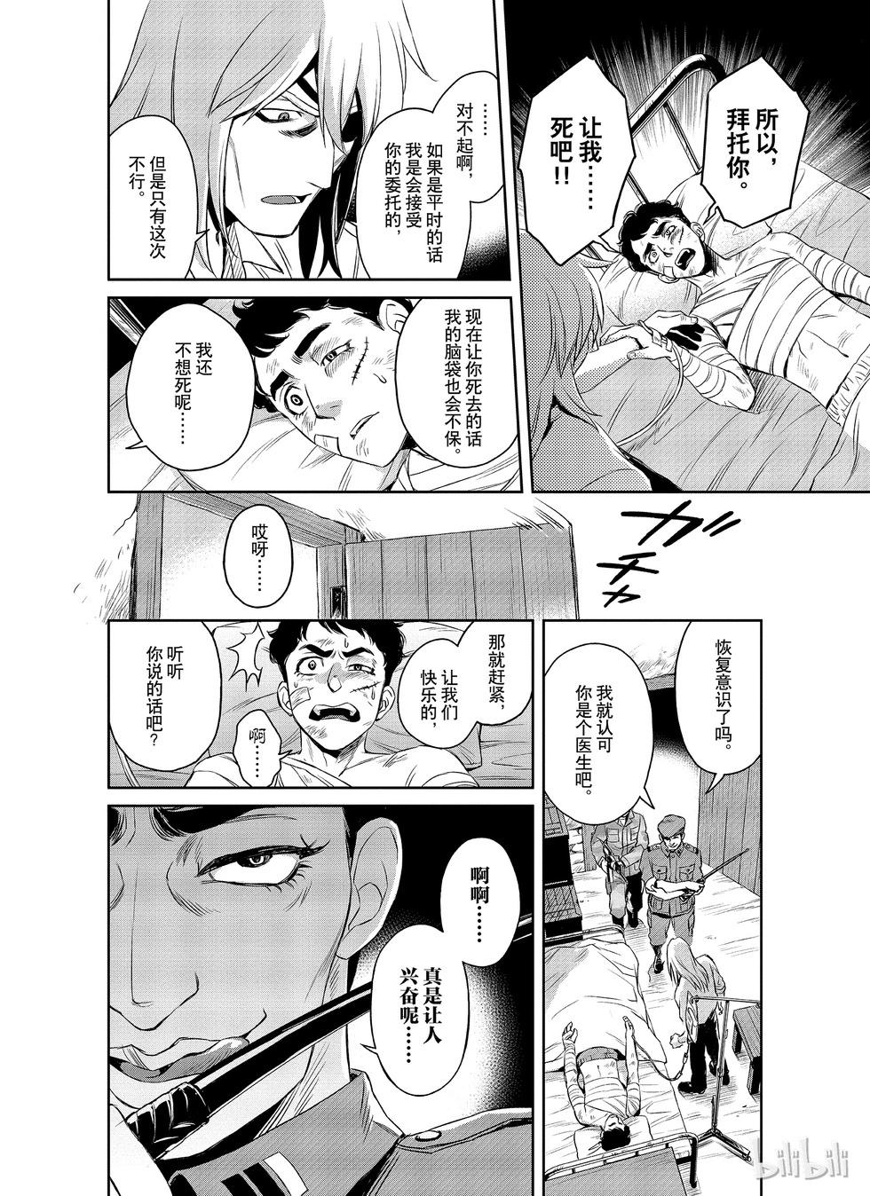 《Dr.奇利柯白色死神》第05话 第8页