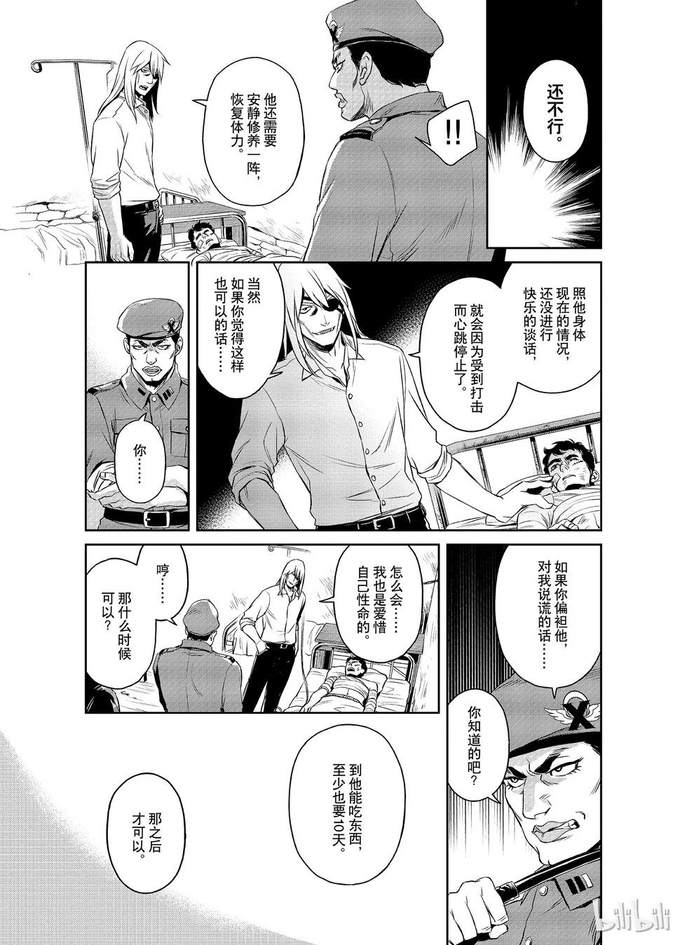 《Dr.奇利柯白色死神》第05话 第9页
