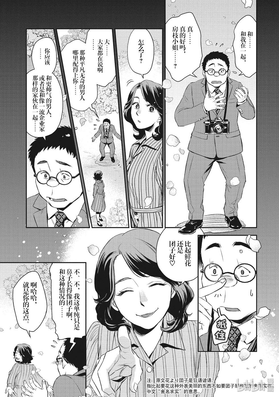 《Dr.奇利柯白色死神》第25话 第11页