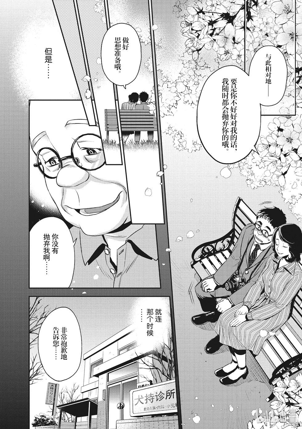 《Dr.奇利柯白色死神》第25话 第12页