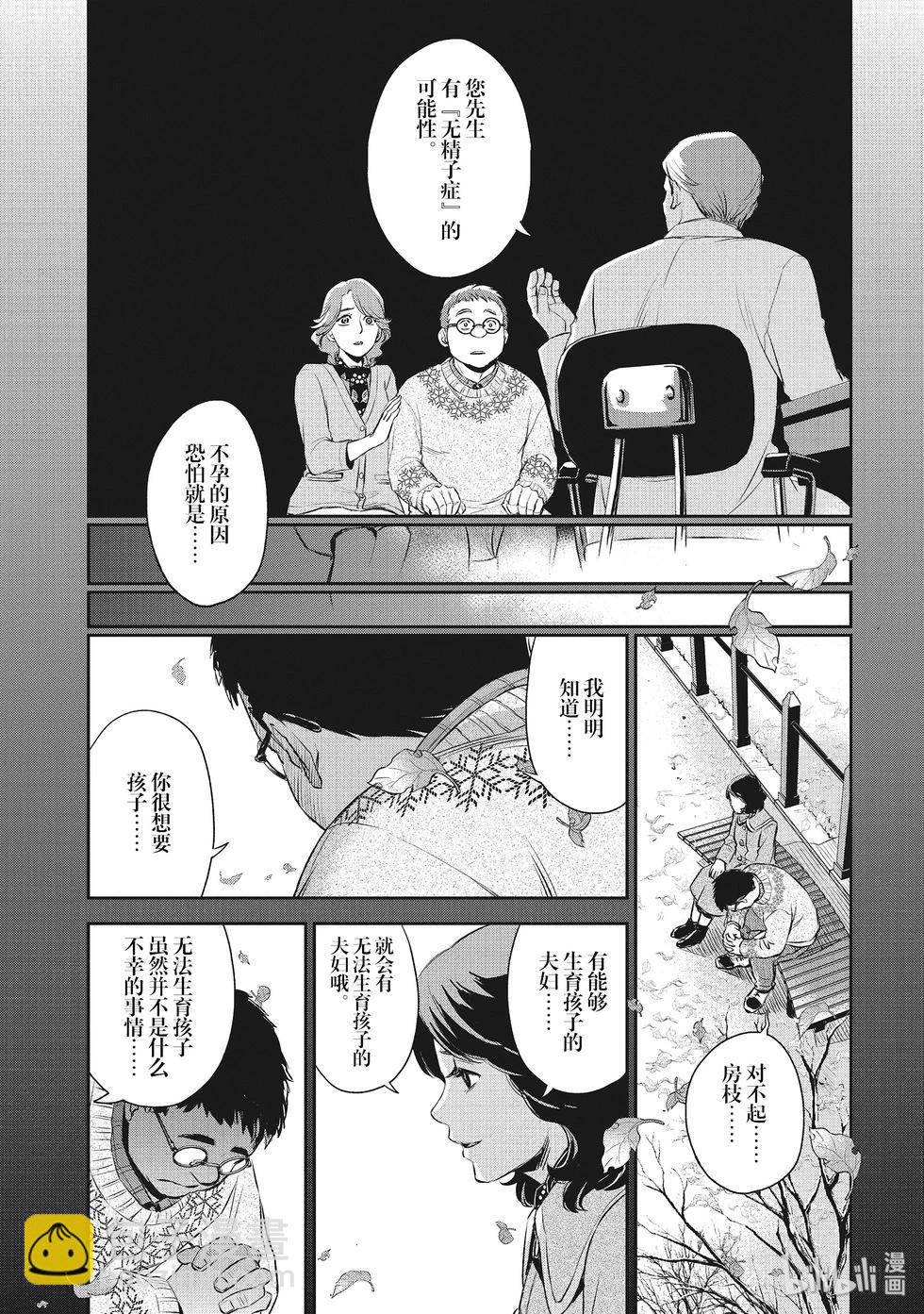 《Dr.奇利柯白色死神》第25话 第13页