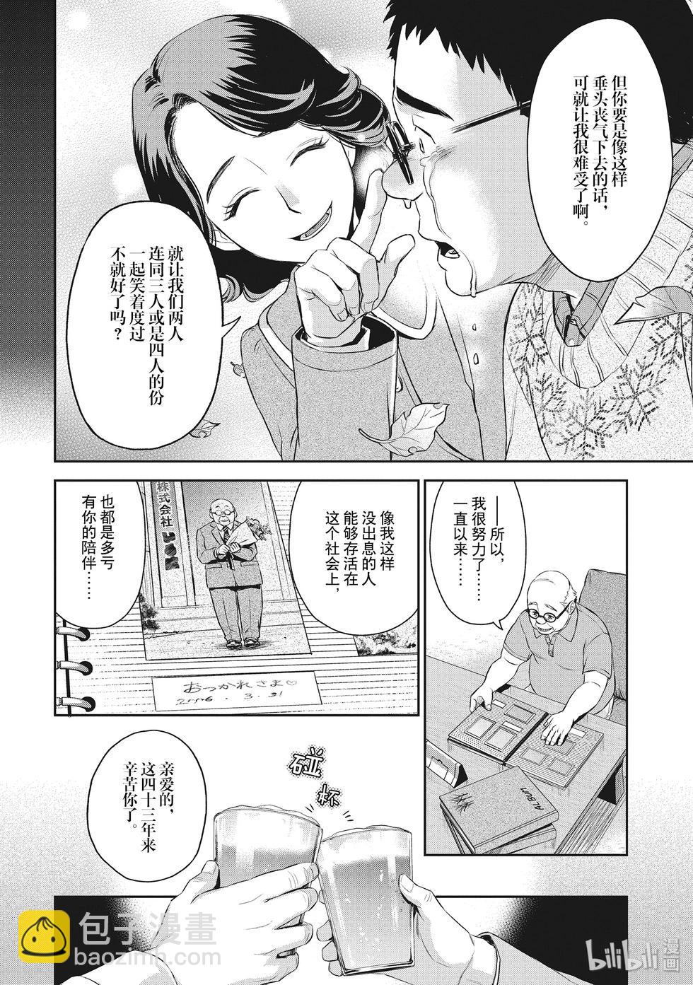 《Dr.奇利柯白色死神》第25话 第14页