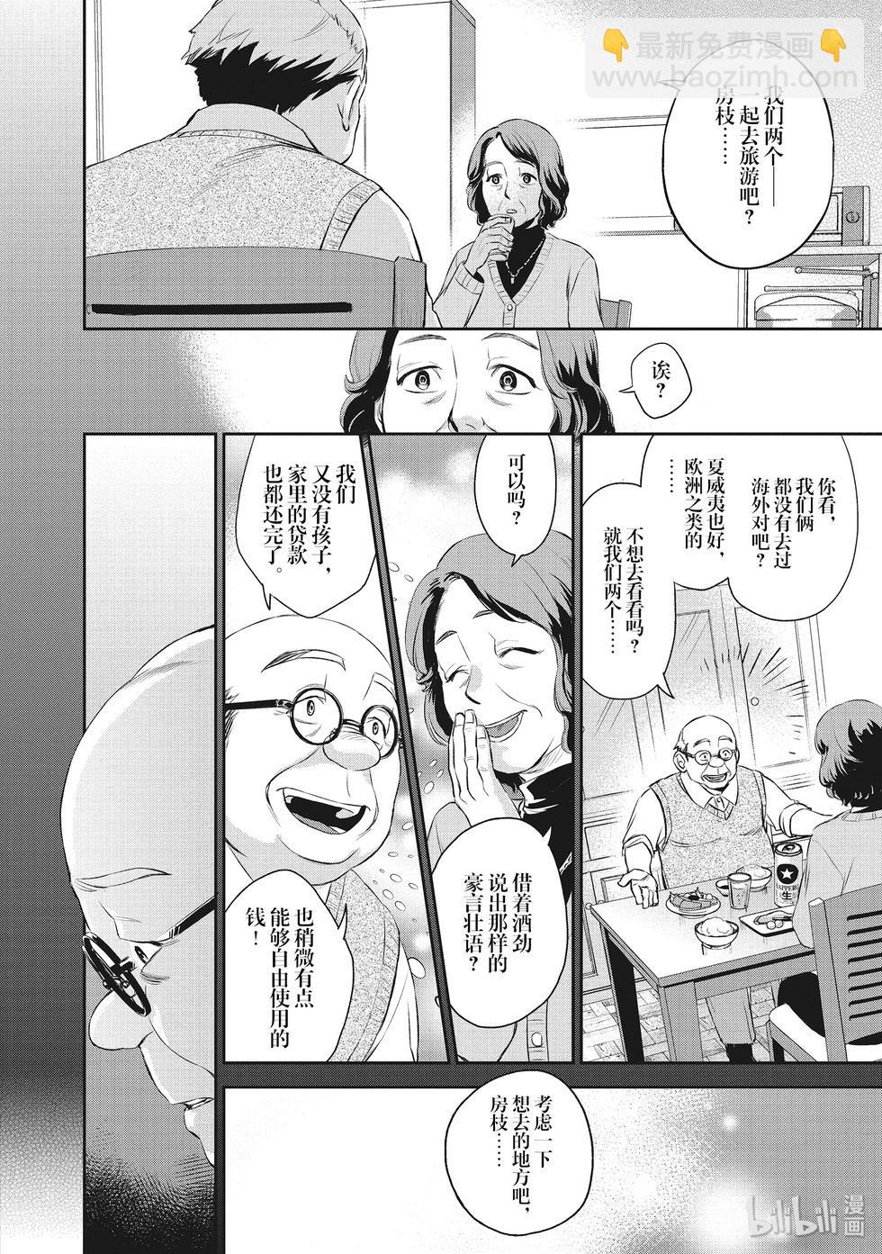 《Dr.奇利柯白色死神》第25话 第16页