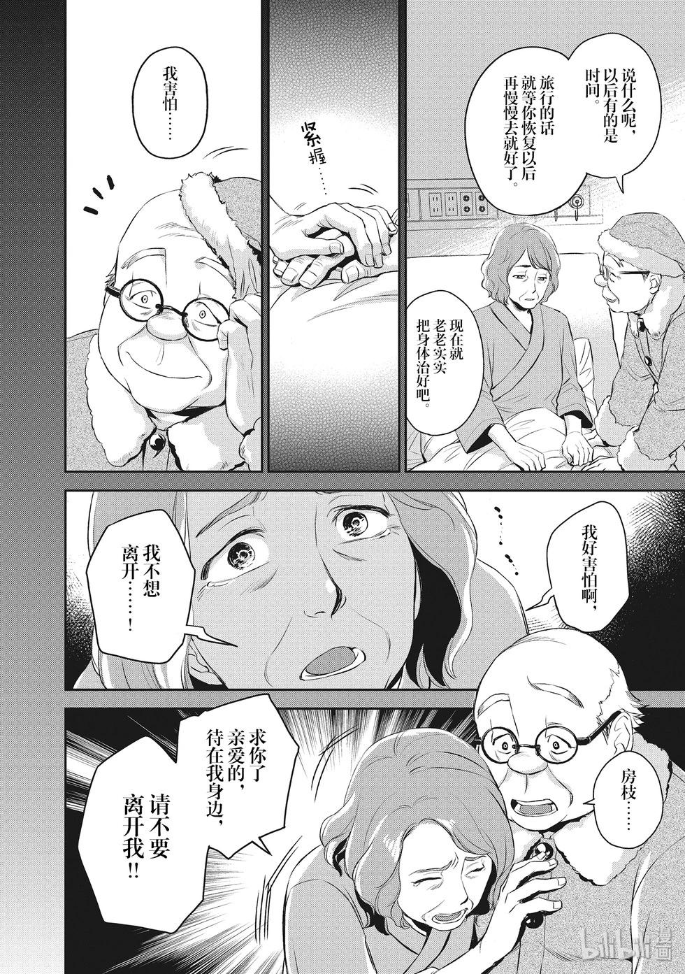 《Dr.奇利柯白色死神》第25话 第18页