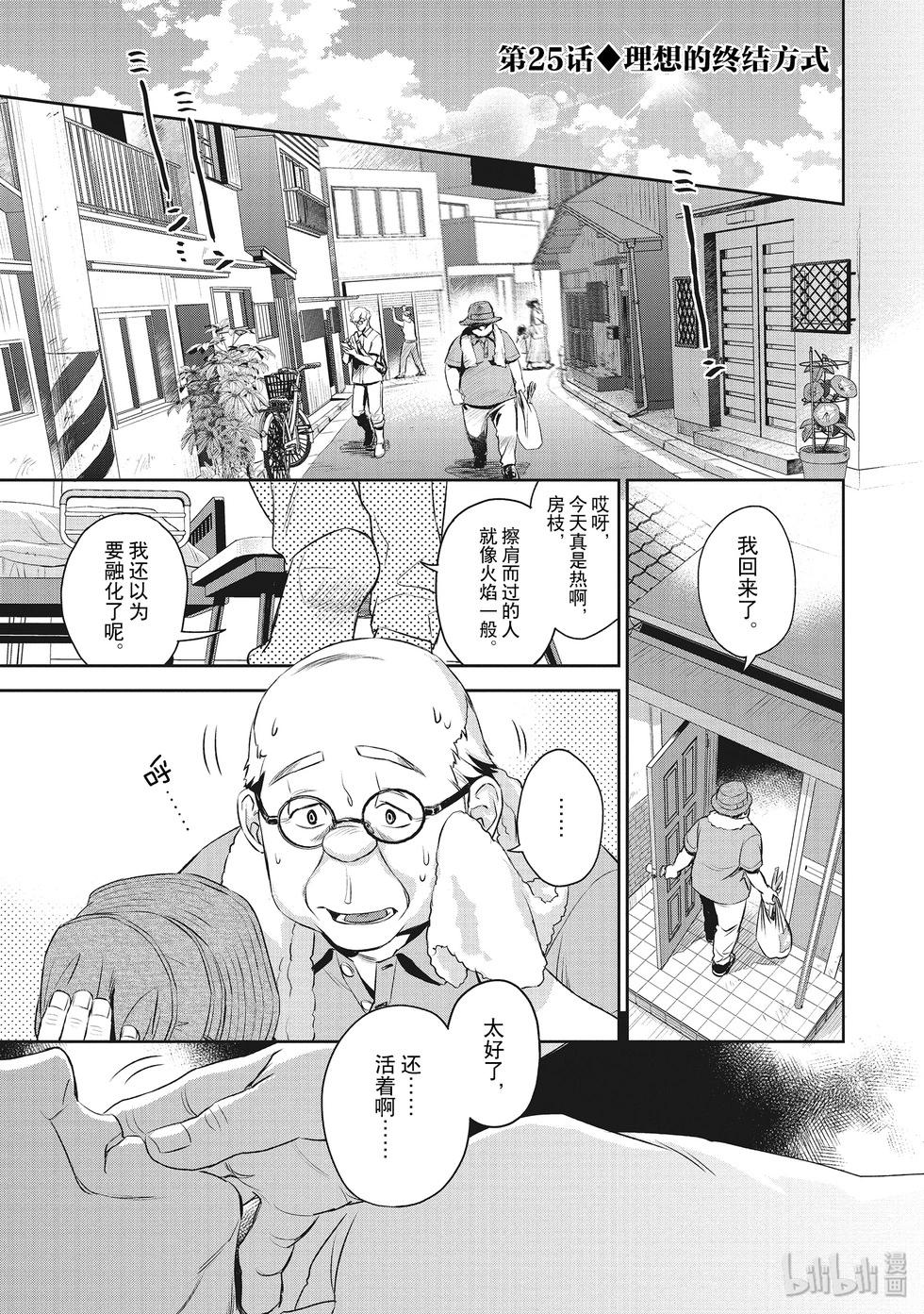 《Dr.奇利柯白色死神》第25话 第1页