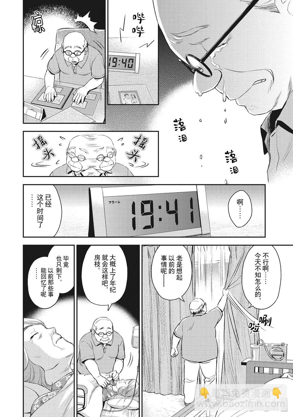 《Dr.奇利柯白色死神》第25话 第20页