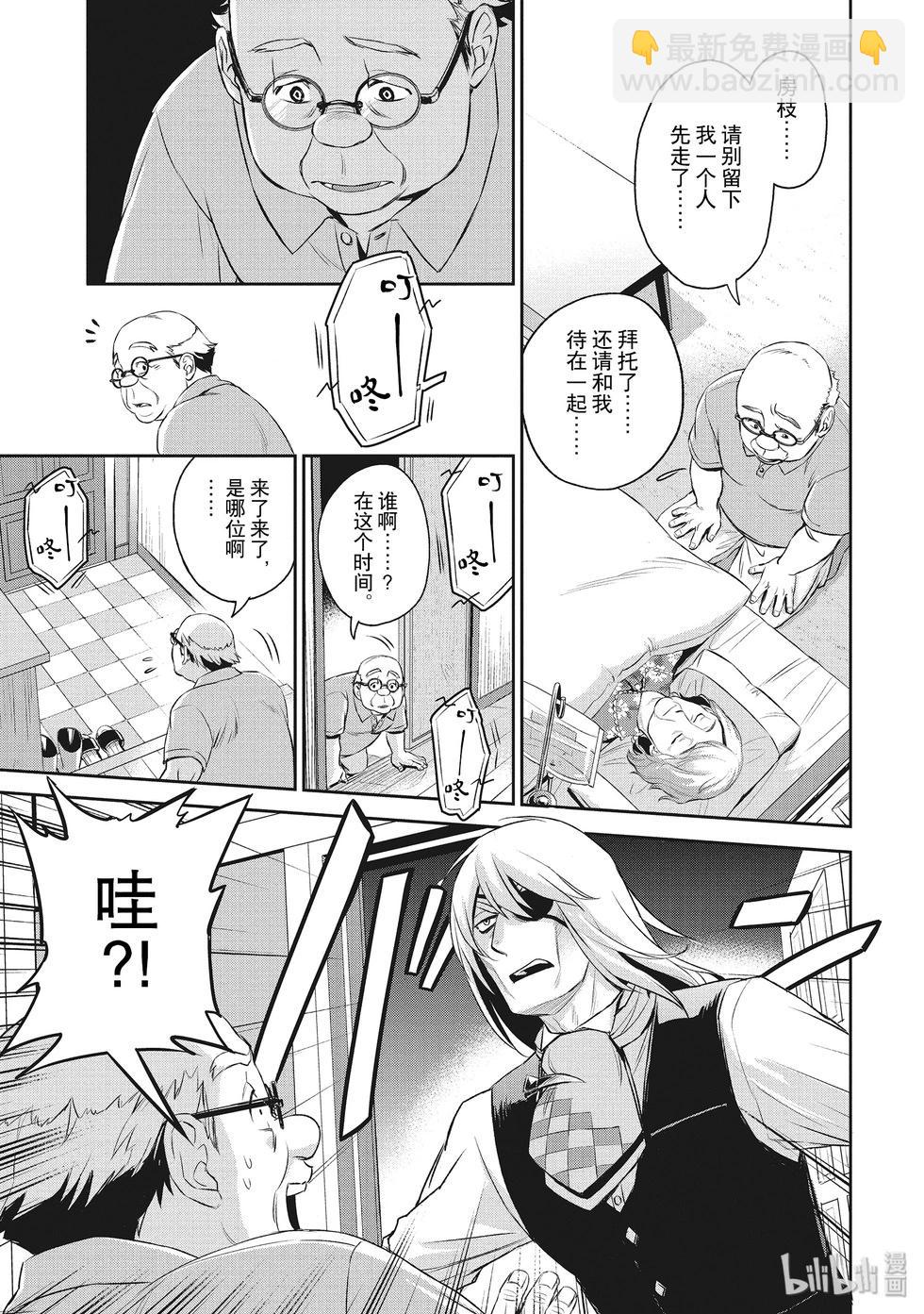 《Dr.奇利柯白色死神》第25话 第21页
