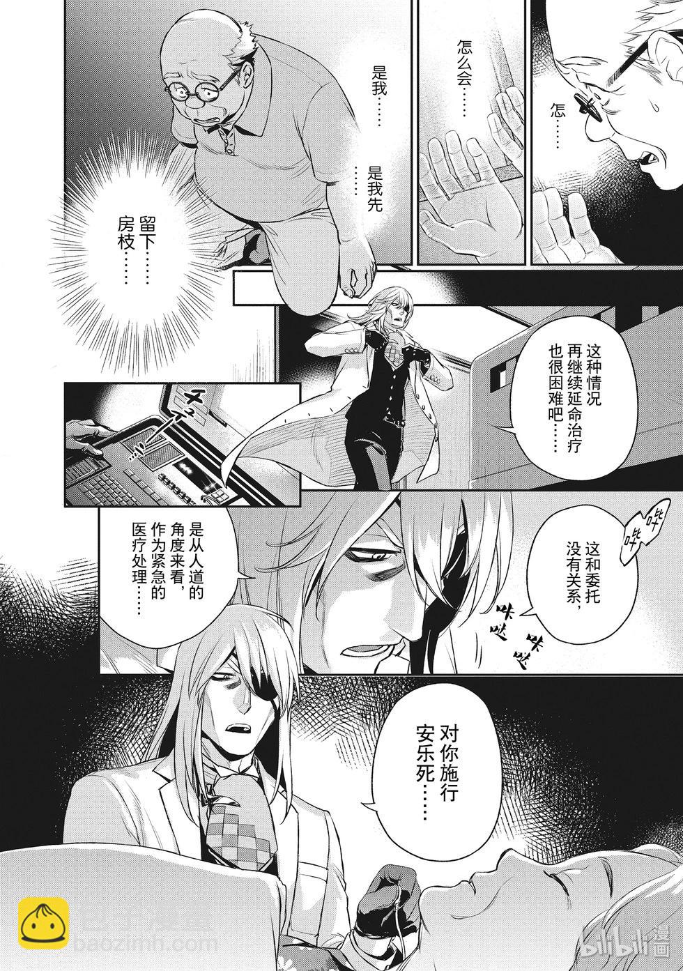 《Dr.奇利柯白色死神》第25话 第26页