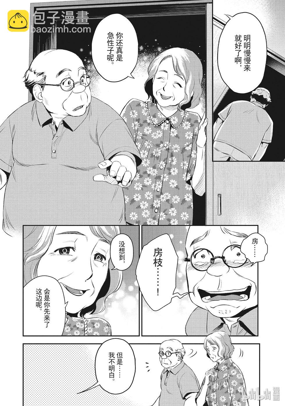 《Dr.奇利柯白色死神》第25话 第28页
