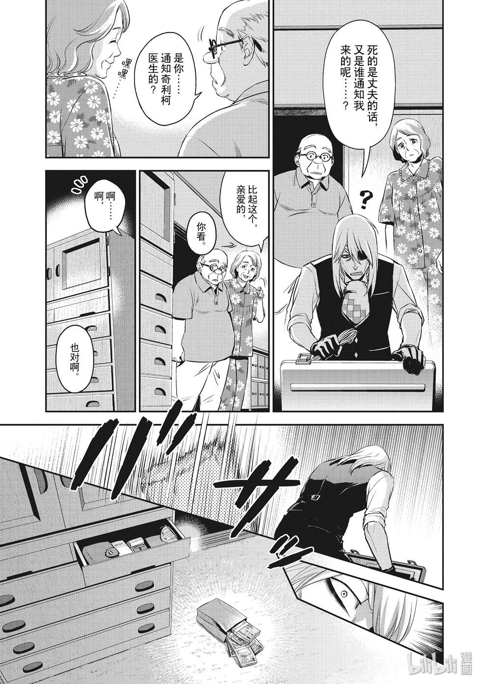 《Dr.奇利柯白色死神》第25话 第29页