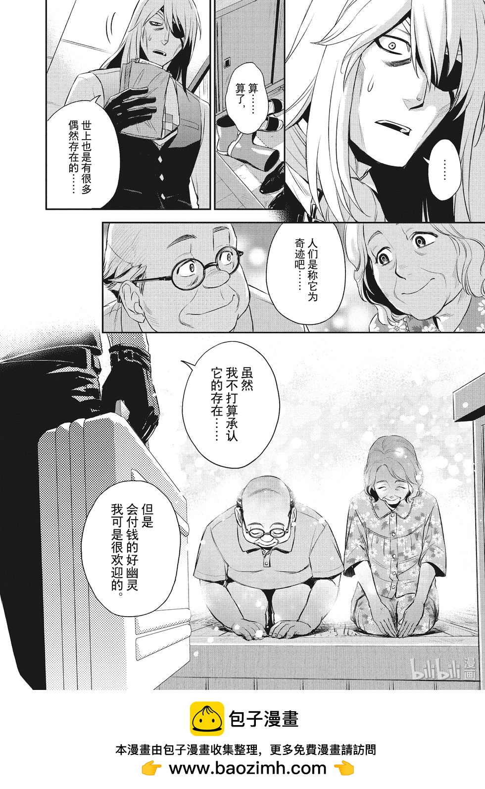 《Dr.奇利柯白色死神》第25话 第30页
