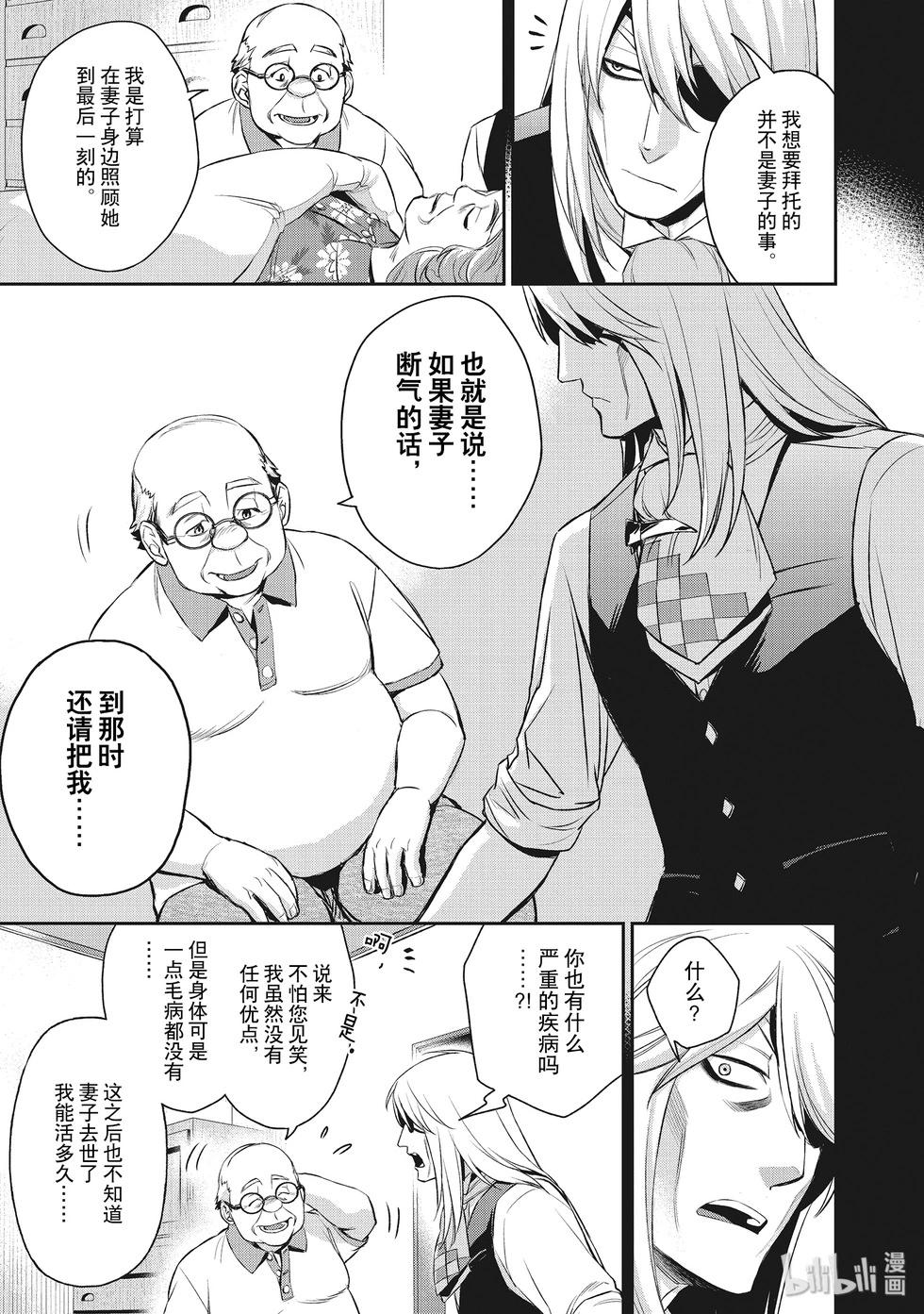 《Dr.奇利柯白色死神》第25话 第7页