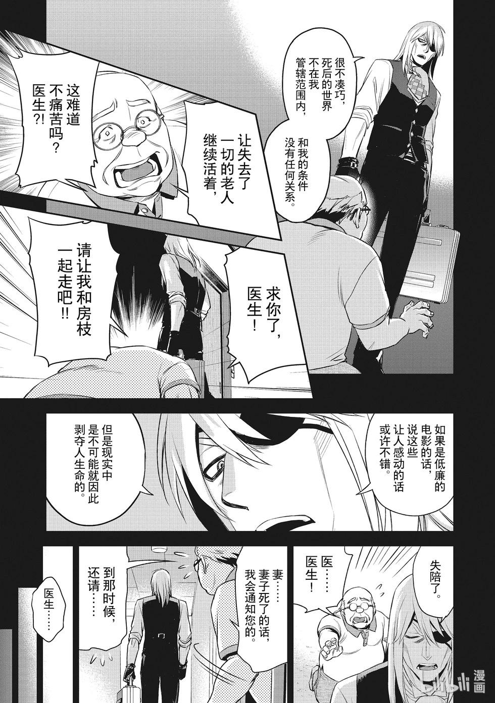 《Dr.奇利柯白色死神》第25话 第9页