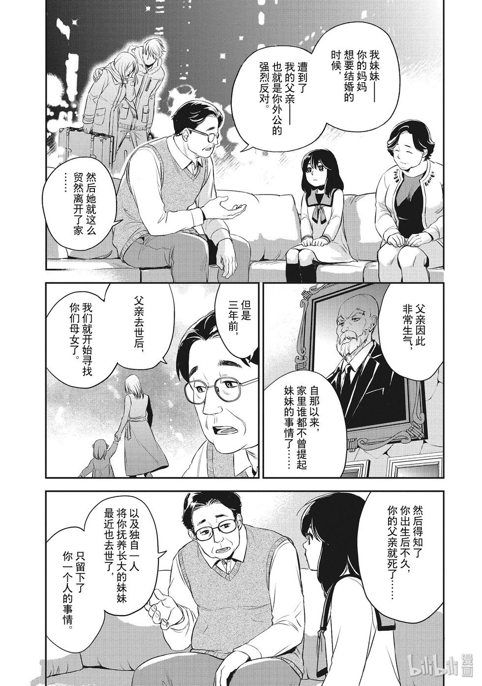 《Dr.奇利柯白色死神》第24话 第14页
