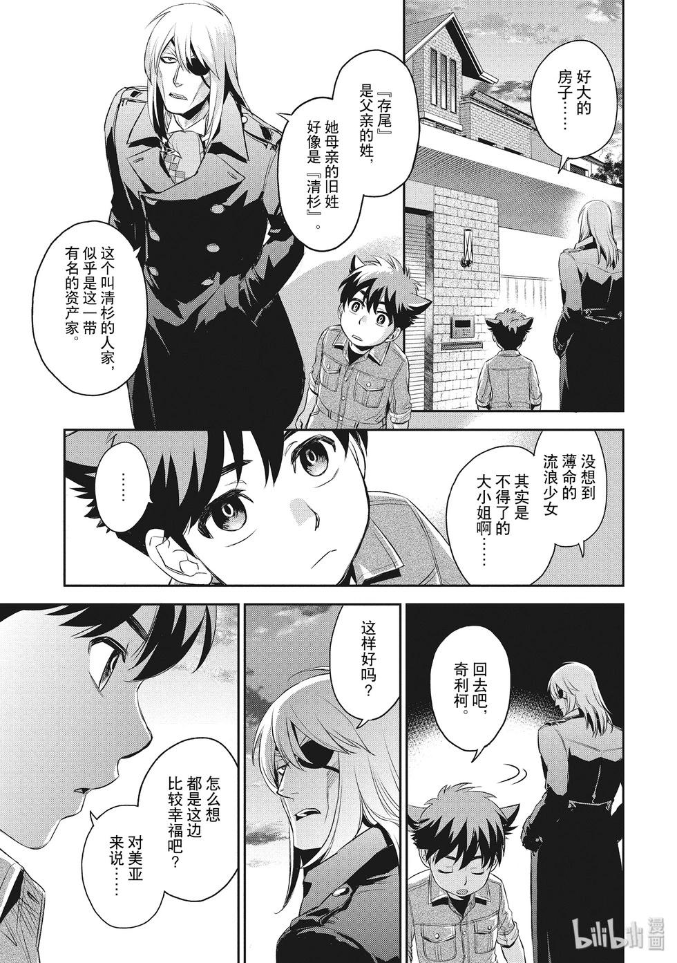 《Dr.奇利柯白色死神》第24话 第16页