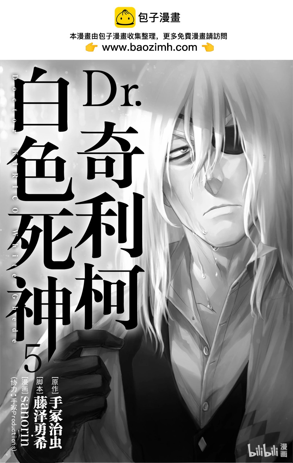 《Dr.奇利柯白色死神》第24话 第2页