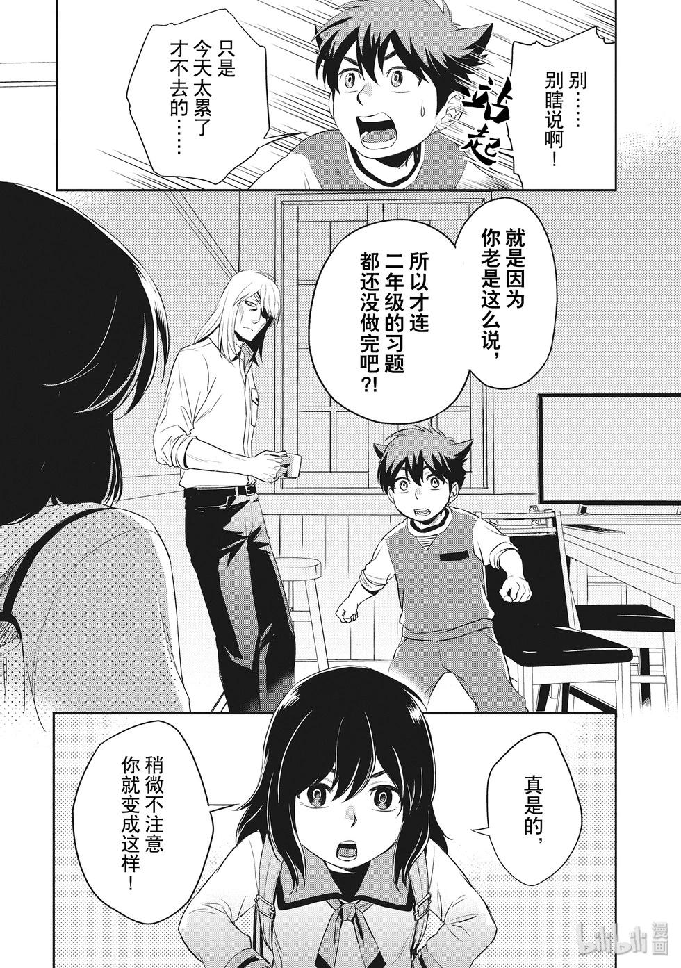 《Dr.奇利柯白色死神》第24话 第32页
