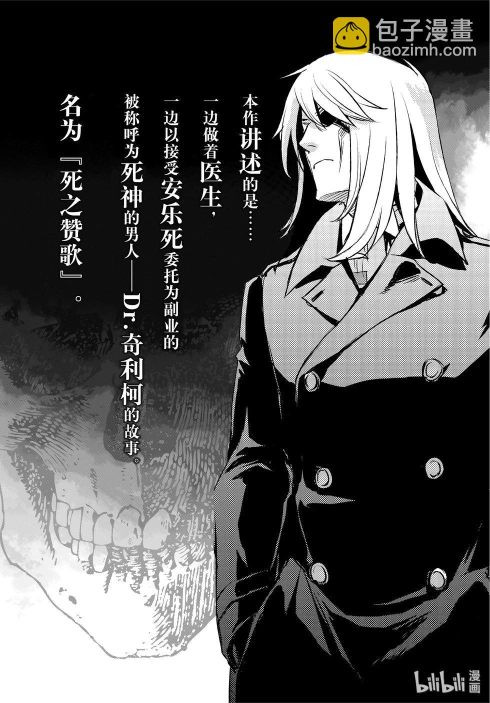 《Dr.奇利柯白色死神》第24话 第3页