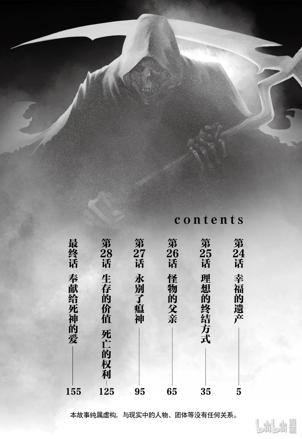 《Dr.奇利柯白色死神》第24话 第5页