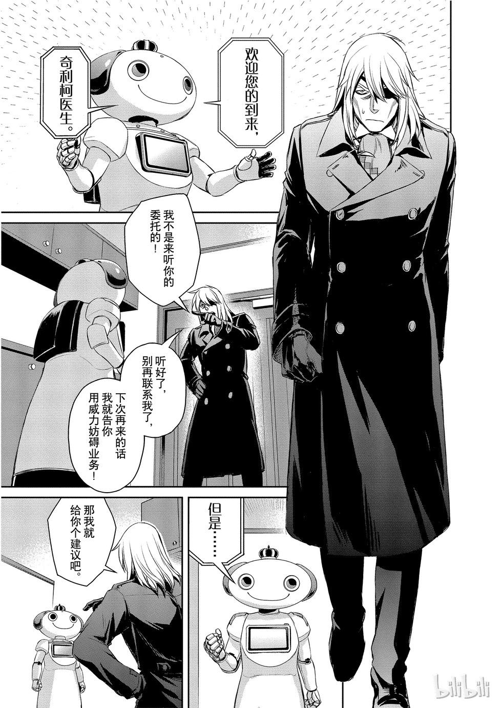 《Dr.奇利柯白色死神》第08话 第13页