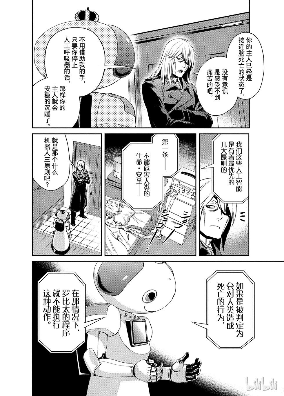 《Dr.奇利柯白色死神》第08话 第14页
