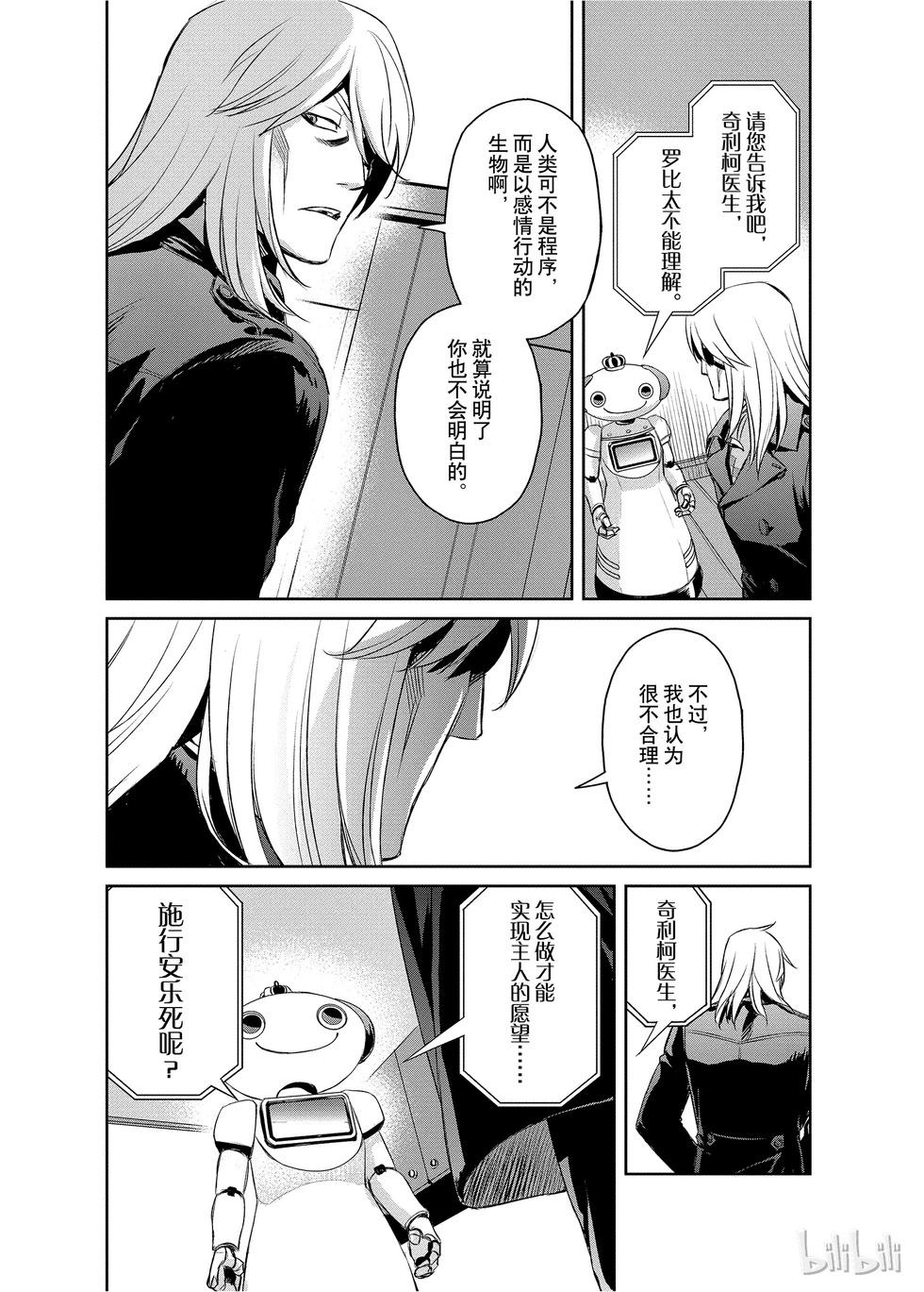 《Dr.奇利柯白色死神》第08话 第16页