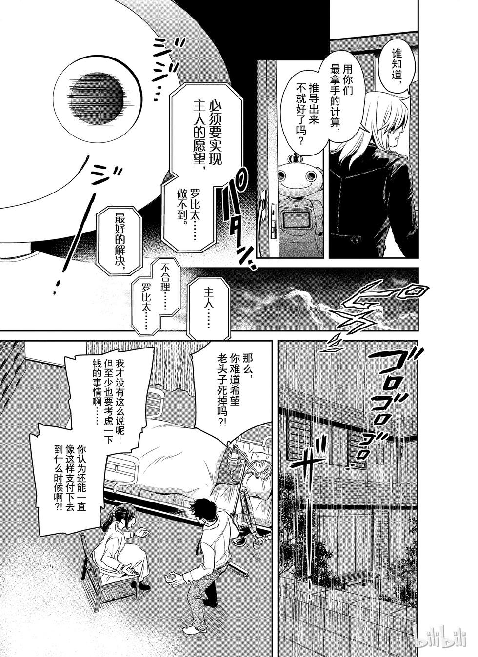 《Dr.奇利柯白色死神》第08话 第17页