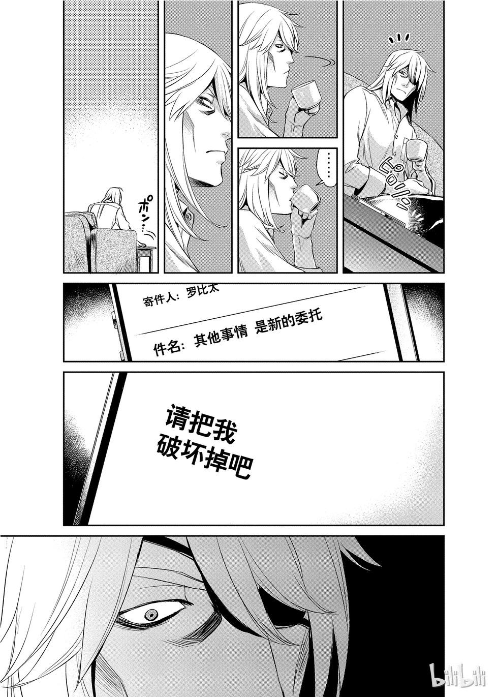 《Dr.奇利柯白色死神》第08话 第19页